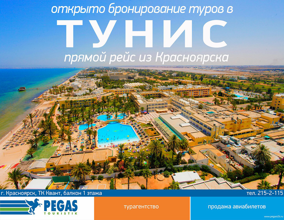  " "      Pegas Touristik!